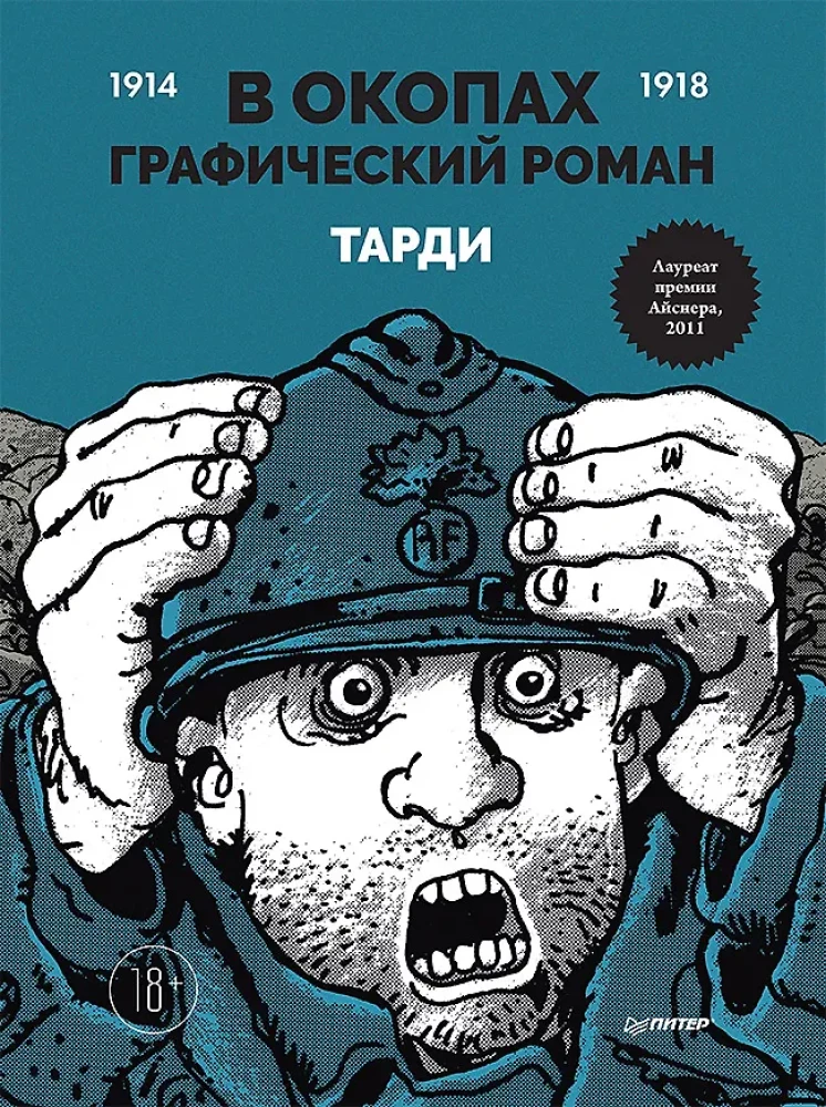 W okopach. Powieść graficzna