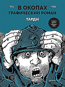 W okopach. Powieść graficzna