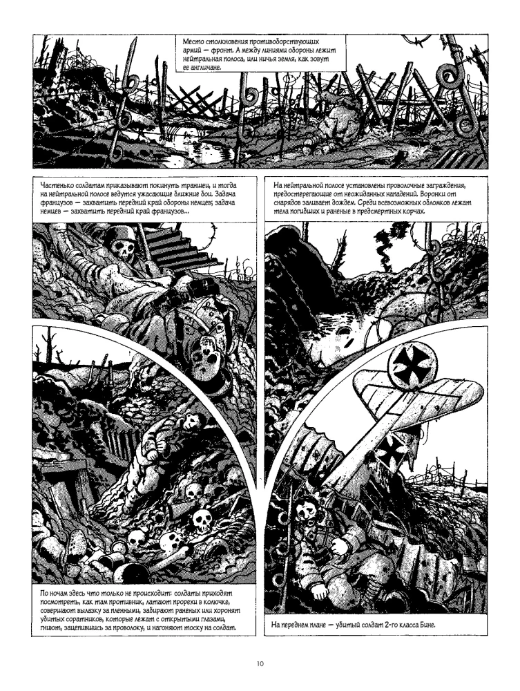 W okopach. Powieść graficzna