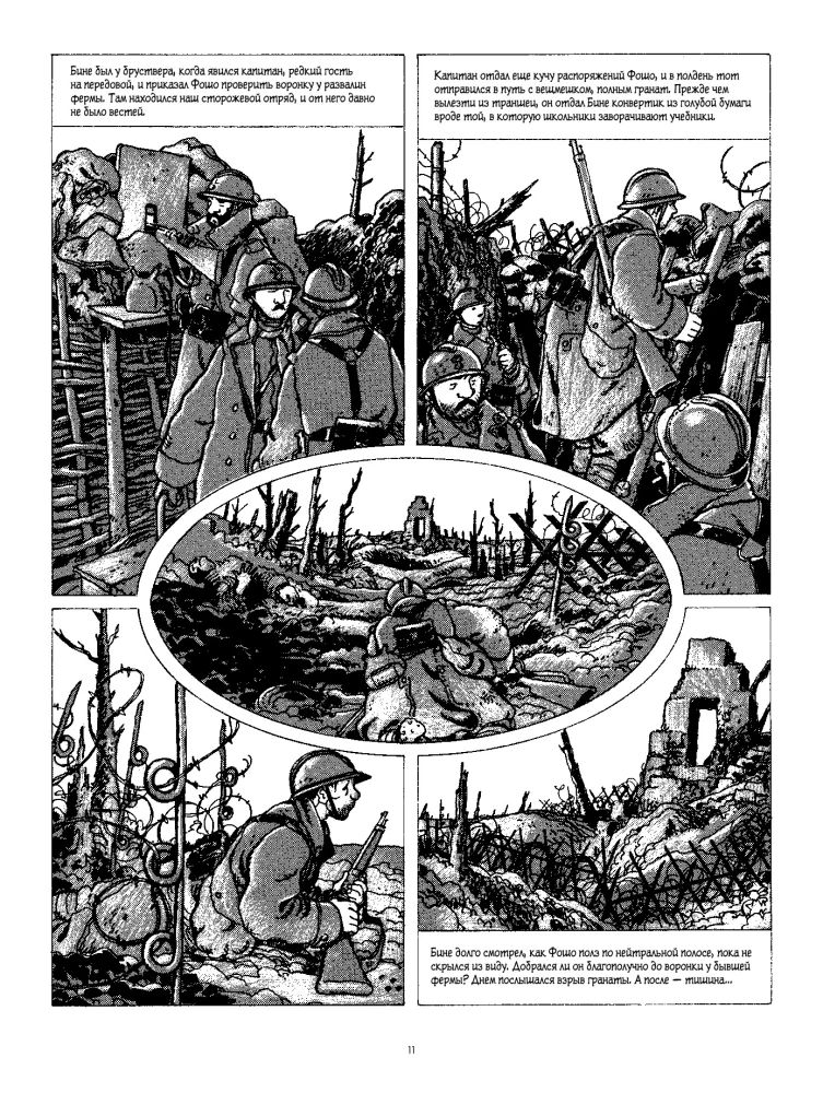 W okopach. Powieść graficzna