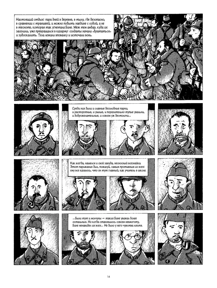 W okopach. Powieść graficzna