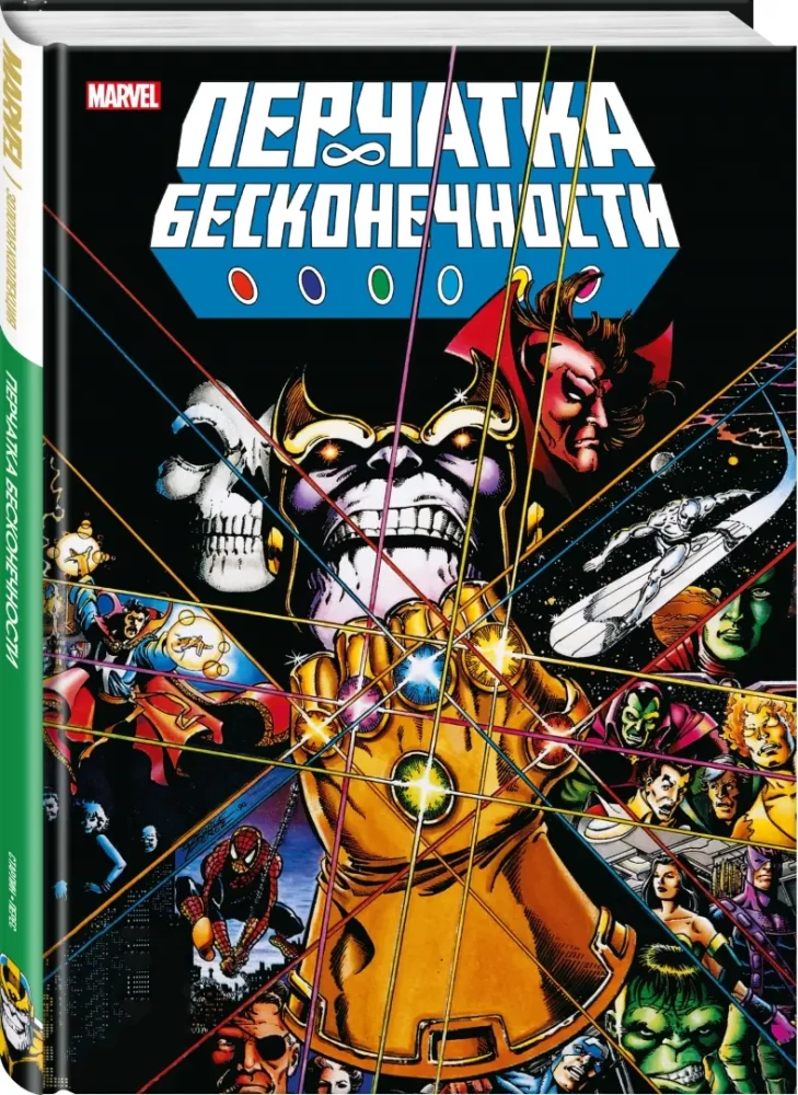 Rękawica nieskończoności. Złota kolekcja Marvel