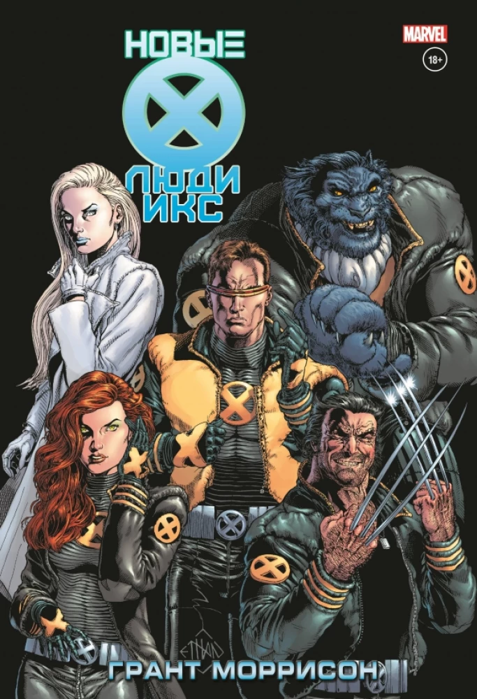 Nowi X-Men. Pełne zbiory. Tom 2