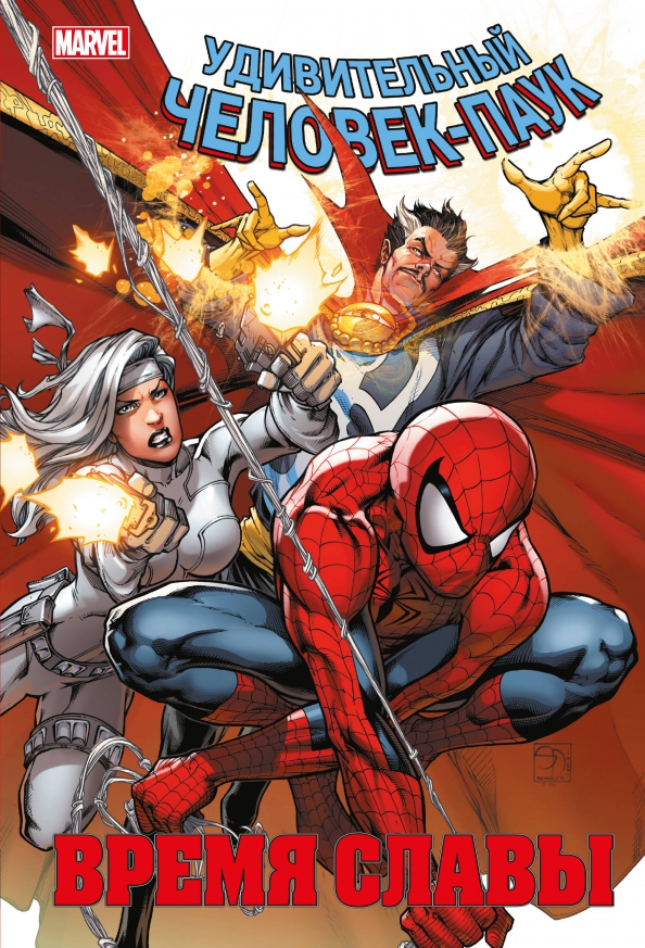 Człowiek-Pająk. Czas chwały. Tom 3