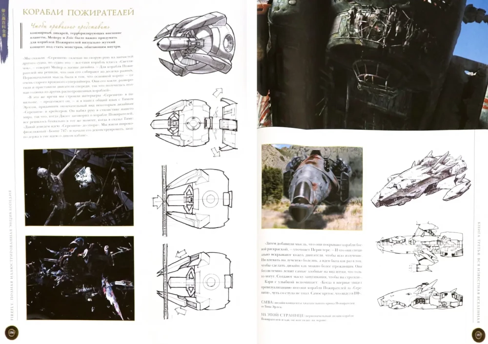 Firefly. Pełna ilustrowana encyklopedia