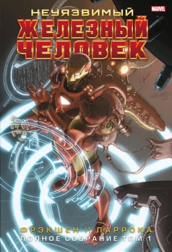 Invincible Iron Man: The Complete Collection. Volume 1