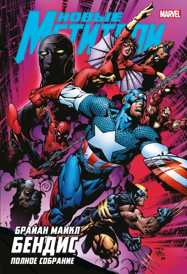 New Avengers. Complete Collection. Volume 2