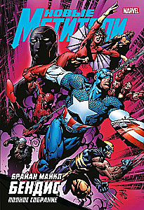New Avengers. Complete Collection. Volume 2