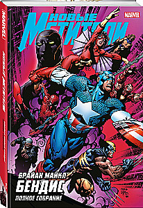 New Avengers. Complete Collection. Volume 2