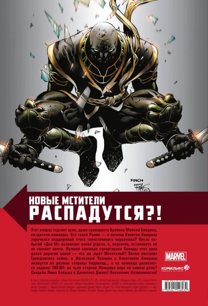 New Avengers. Complete Collection. Volume 2