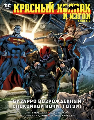 Czerwony Kaptur i Wygnańcy. Tom 2. Bizarro odrodzony. Dobranoc, Gotham!