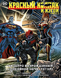 Red Hood and the Outlaws. Book 2. Bizarro Reborn. Good Night, Gotham!