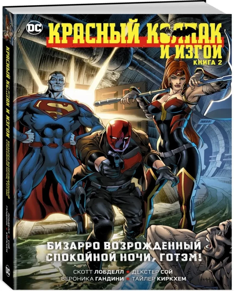 Czerwony Kaptur i Wygnańcy. Tom 2. Bizarro odrodzony. Dobranoc, Gotham!