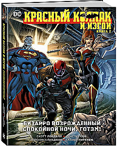 Red Hood and the Outlaws. Book 2. Bizarro Reborn. Good Night, Gotham!