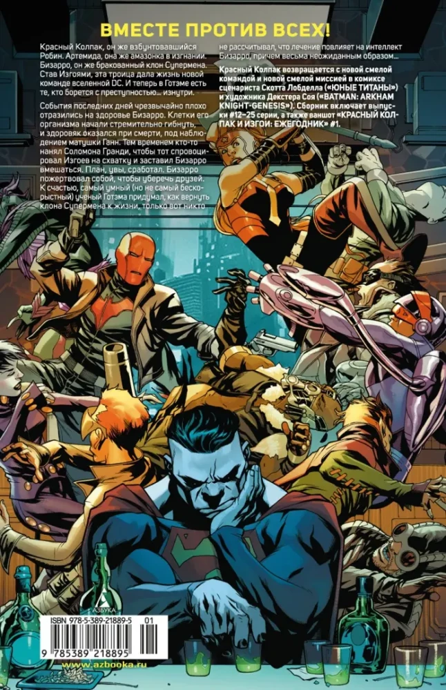 Red Hood and the Outlaws. Book 2. Bizarro Reborn. Good Night, Gotham!