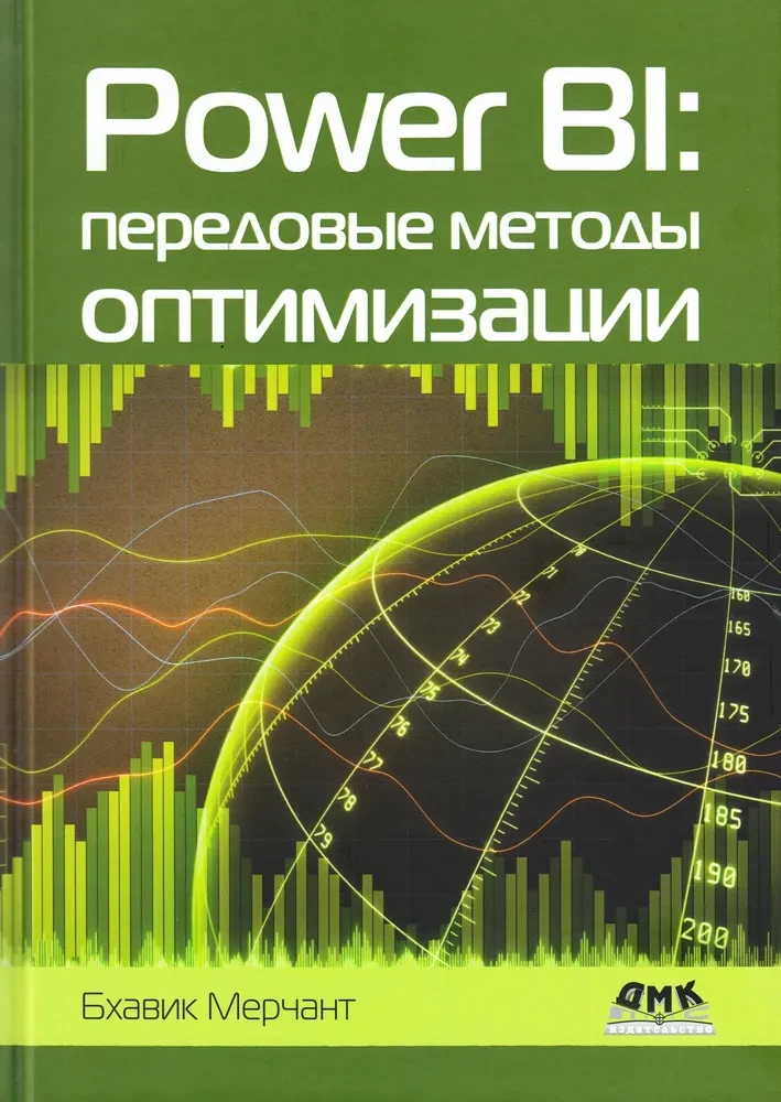 Power BI. Zaawansowane metody optymalizacji