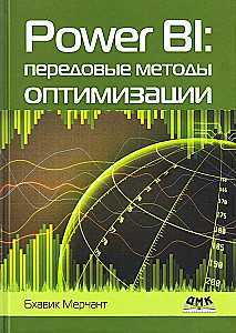 Power BI. Zaawansowane metody optymalizacji
