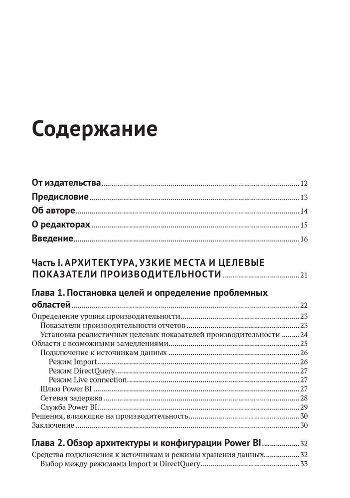 Power BI. Zaawansowane metody optymalizacji