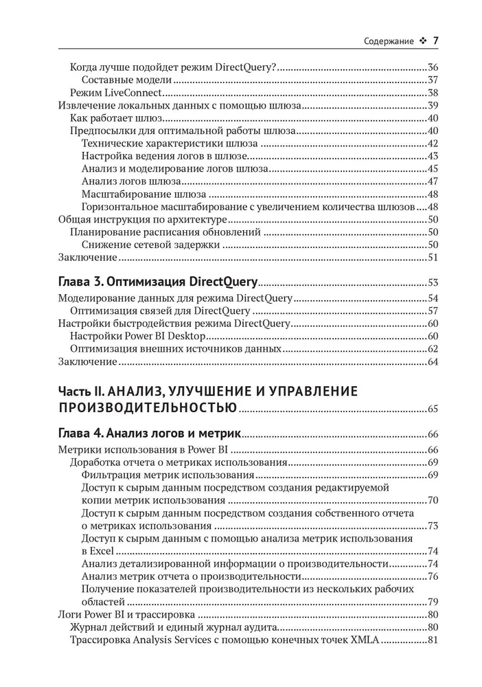 Power BI. Zaawansowane metody optymalizacji