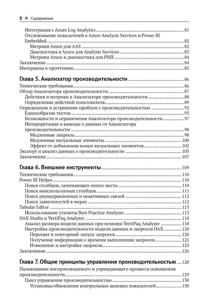 Power BI. Zaawansowane metody optymalizacji