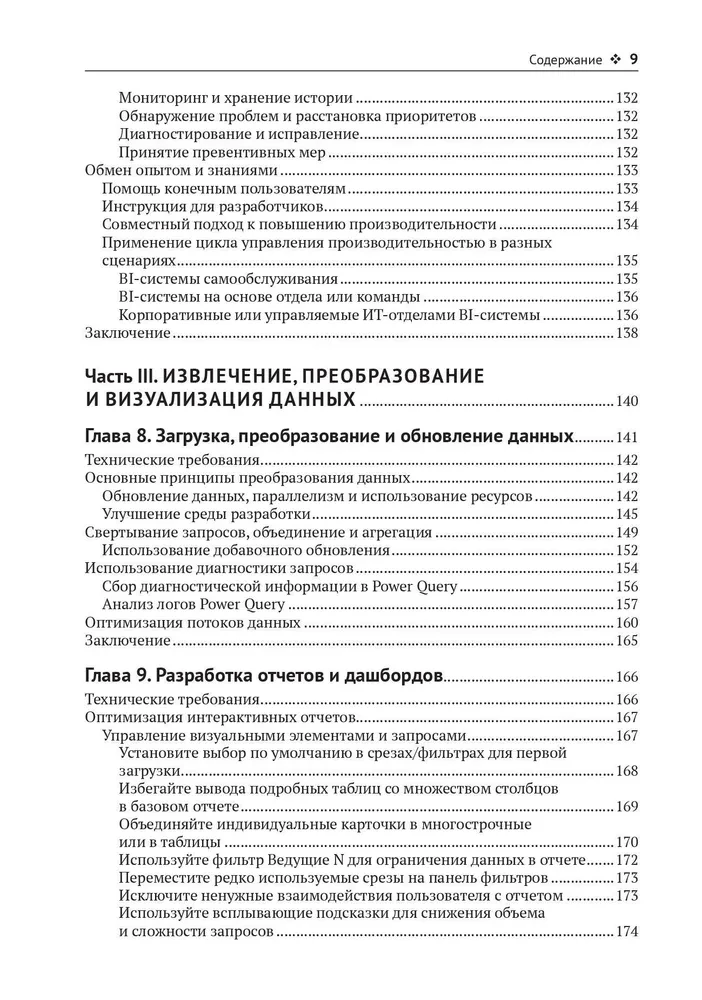Power BI. Zaawansowane metody optymalizacji