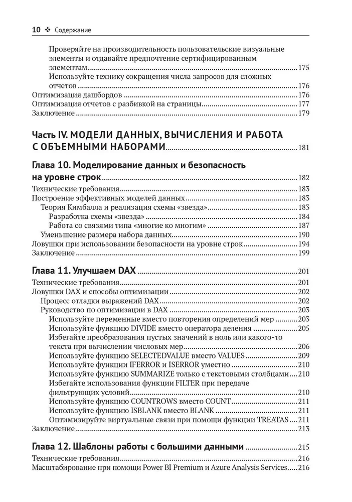 Power BI. Zaawansowane metody optymalizacji
