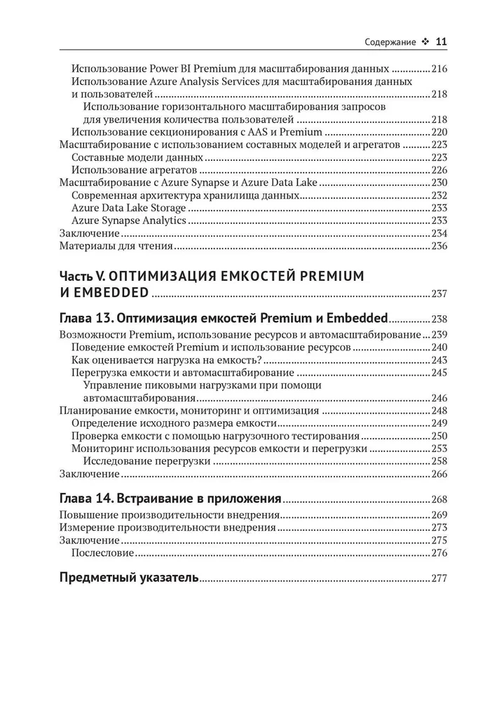 Power BI. Zaawansowane metody optymalizacji