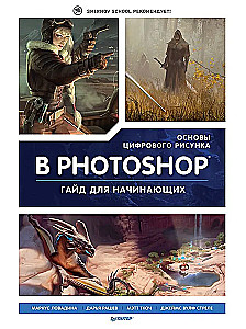 Podstawy rysunku cyfrowego w Photoshopie. Przewodnik dla początkujących