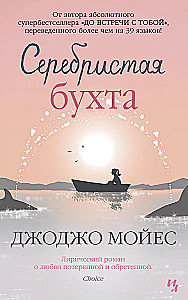 Srebrzysta zatoka