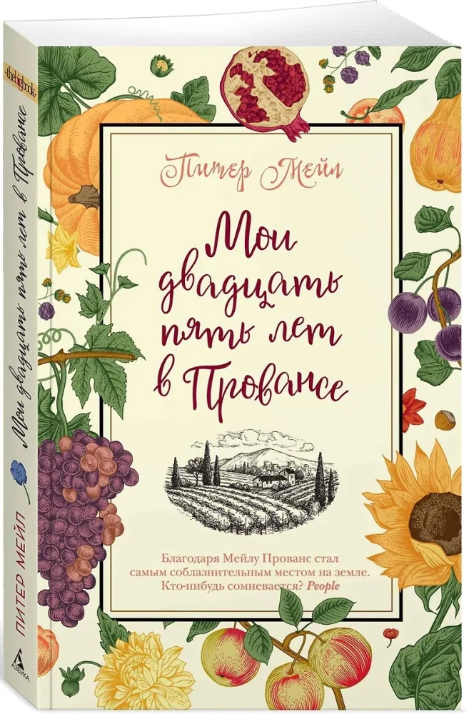 Moje dwadzieścia pięć lat w Prowansji