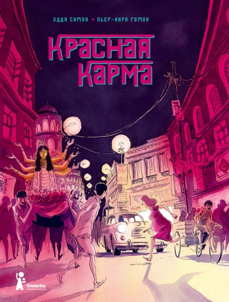Czerwona karma