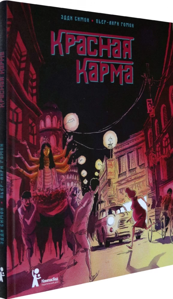 Czerwona karma