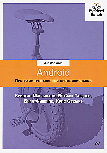 Android. Programowanie dla profesjonalistów