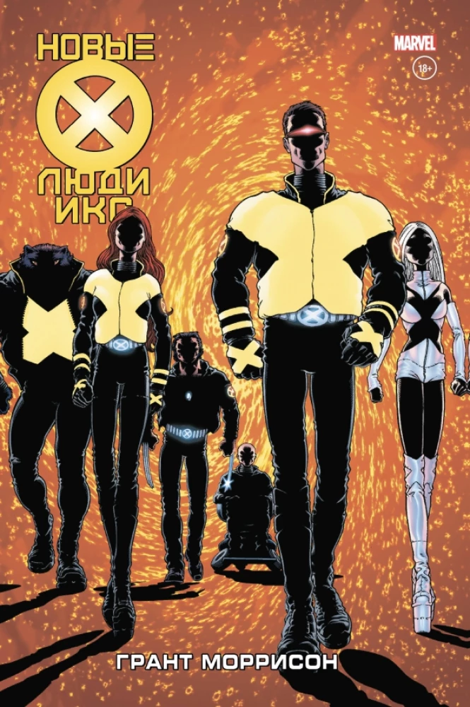 Nowi X-Men. Pełne zbiory. Tom 1