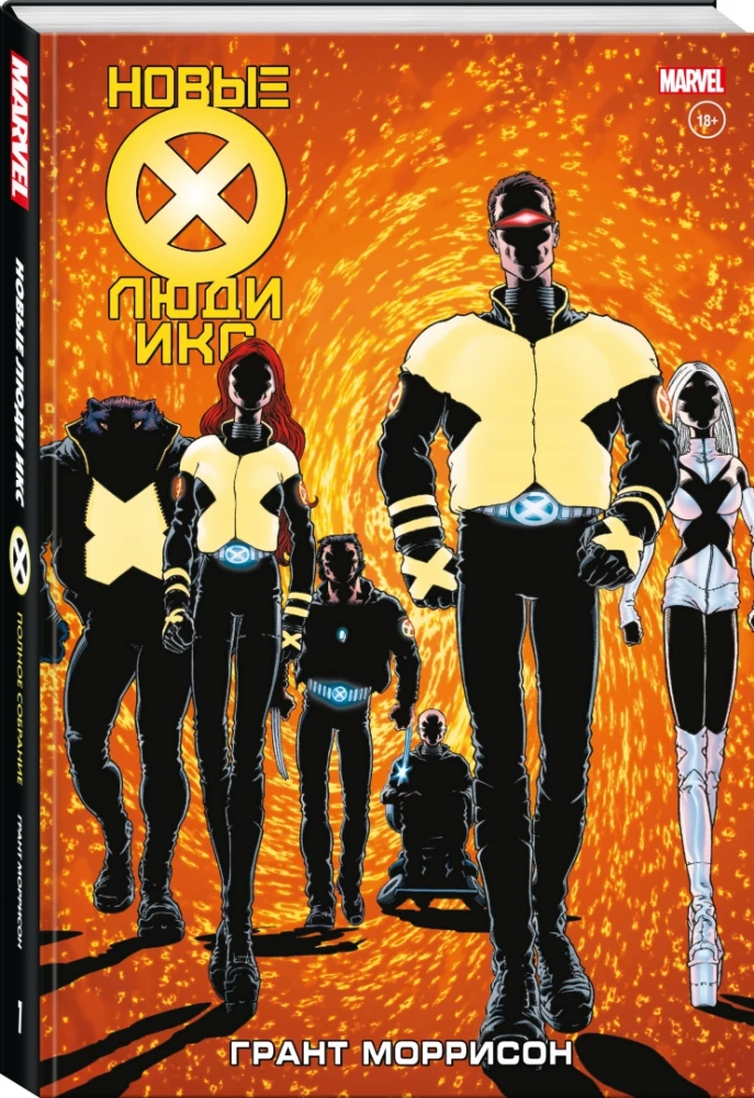 Nowi X-Men. Pełne zbiory. Tom 1