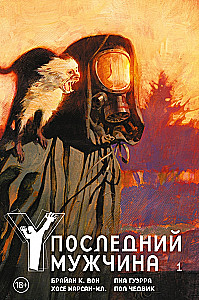 Y. Последний мужчина. Том 1