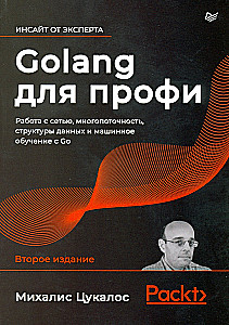 Golang dla profesjonalistów: praca z siecią, wielowątkowość, struktury danych i uczenie maszynowe w Go