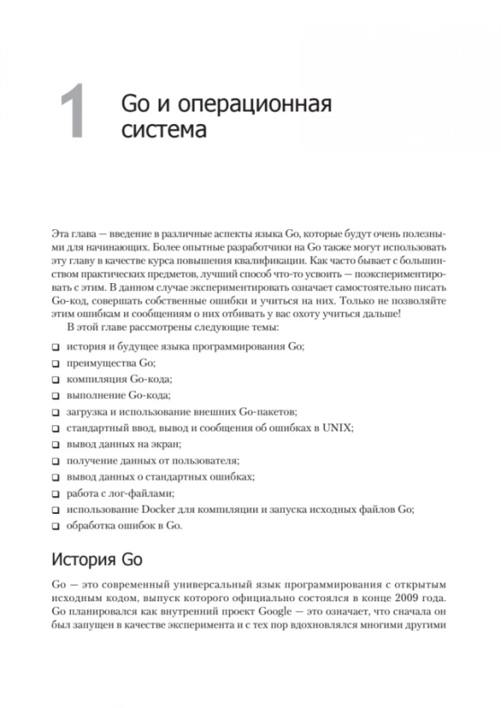 Golang dla profesjonalistów: praca z siecią, wielowątkowość, struktury danych i uczenie maszynowe w Go