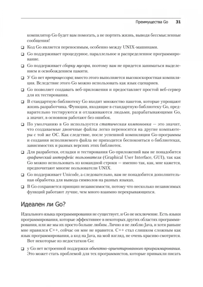 Golang dla profesjonalistów: praca z siecią, wielowątkowość, struktury danych i uczenie maszynowe w Go