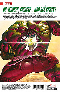 Nieśmiertelny Hulk. Pełne zbiory. Tom 1
