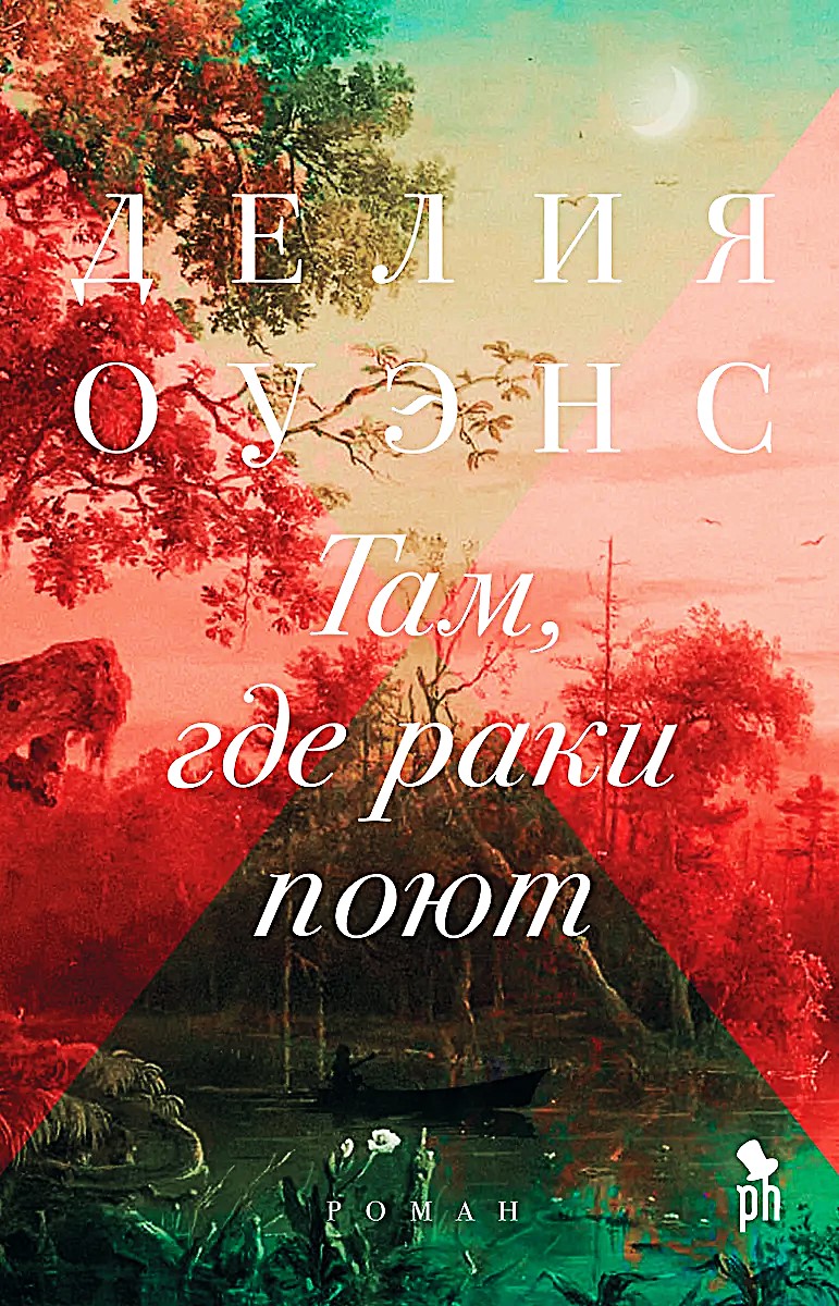Tam, gdzie rakom śpiewają