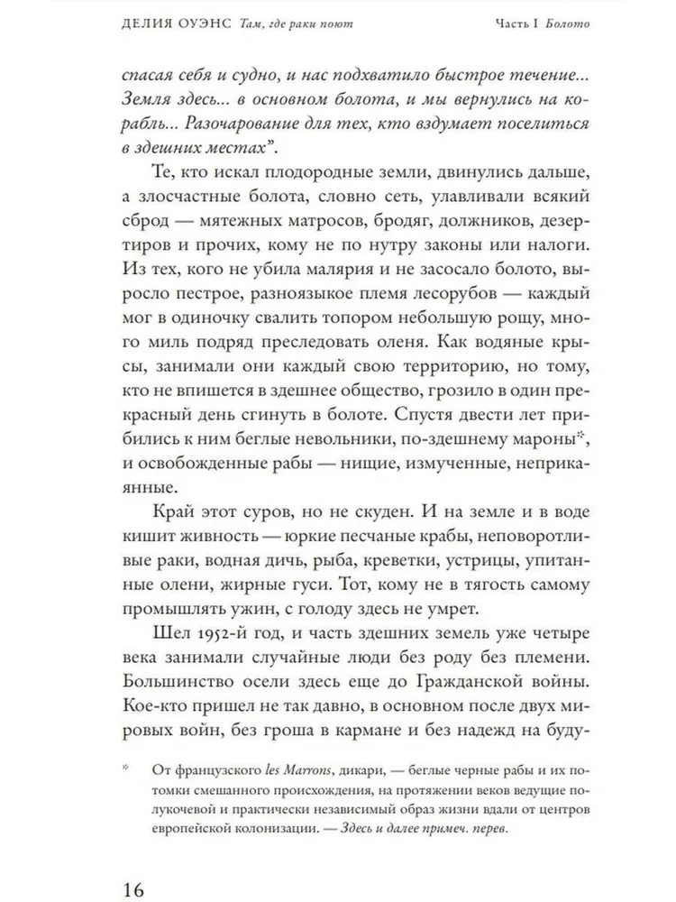 Tam, gdzie raki śpiewają