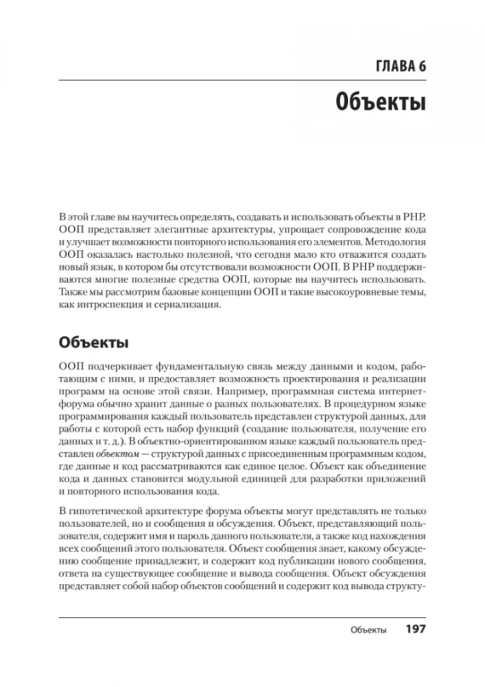 Tworzenie dynamicznych stron internetowych w PHP