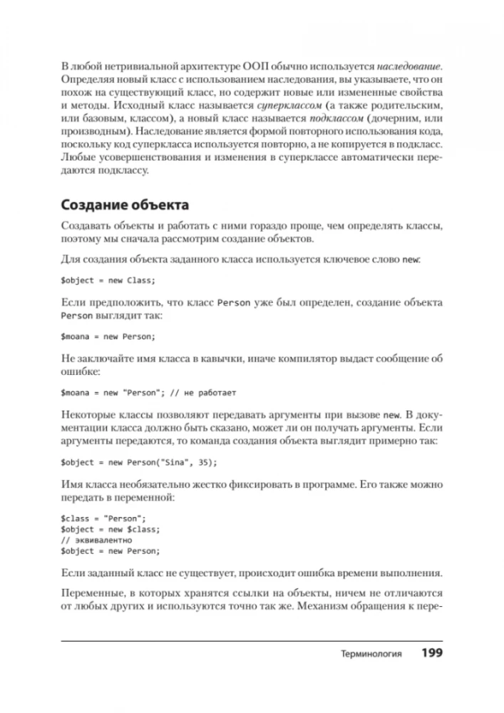 Tworzenie dynamicznych stron internetowych w PHP