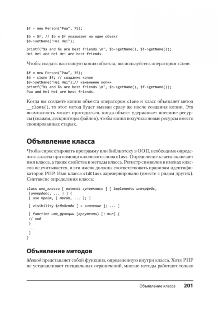 Tworzenie dynamicznych stron internetowych w PHP