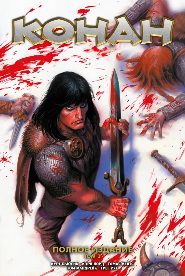 Conanas. Pilnas rinkinys. Tomas 1