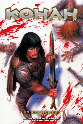 Conan. Pełne zbiory. Tom 1