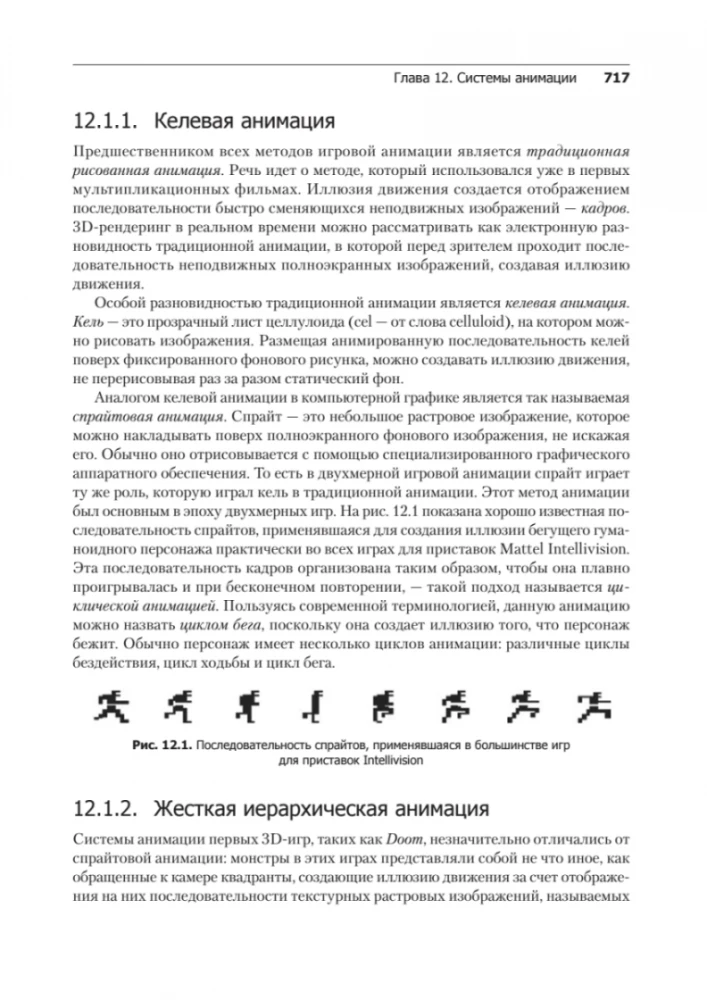 Silnik gry. Programowanie i wewnętrzna struktura