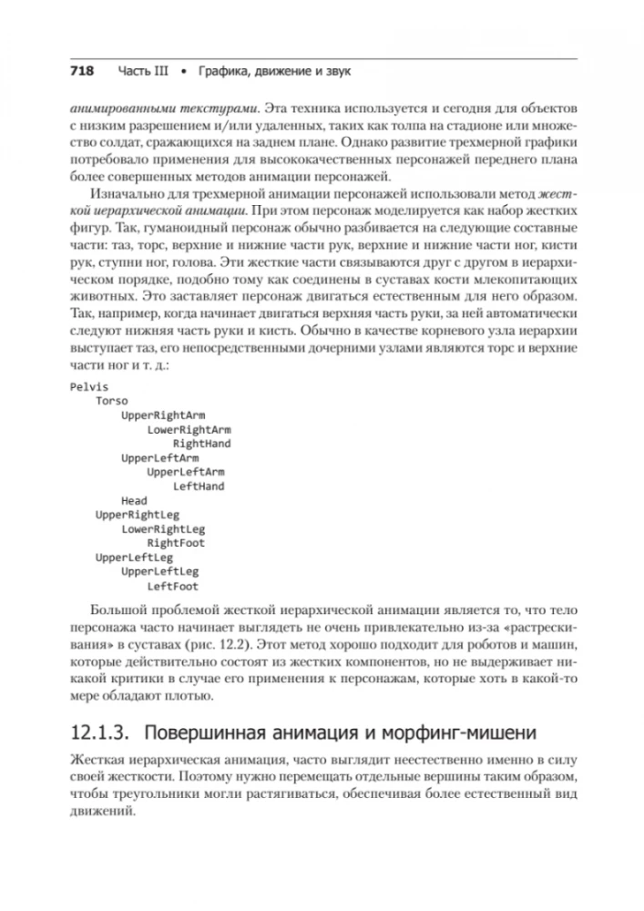 Silnik gry. Programowanie i wewnętrzna struktura