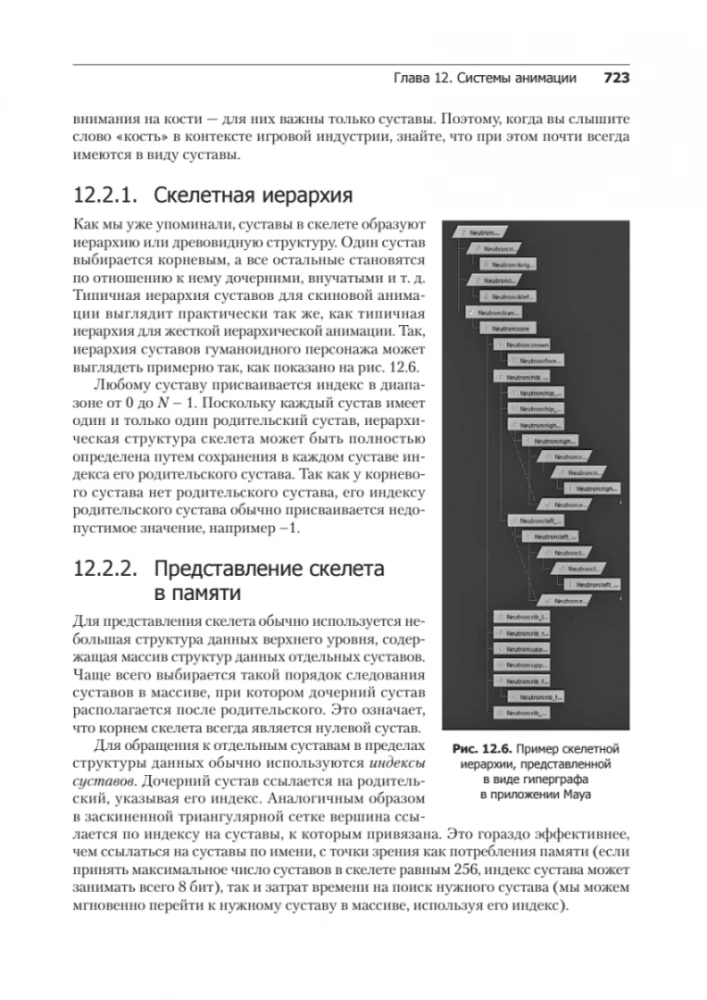 Silnik gry. Programowanie i wewnętrzna struktura
